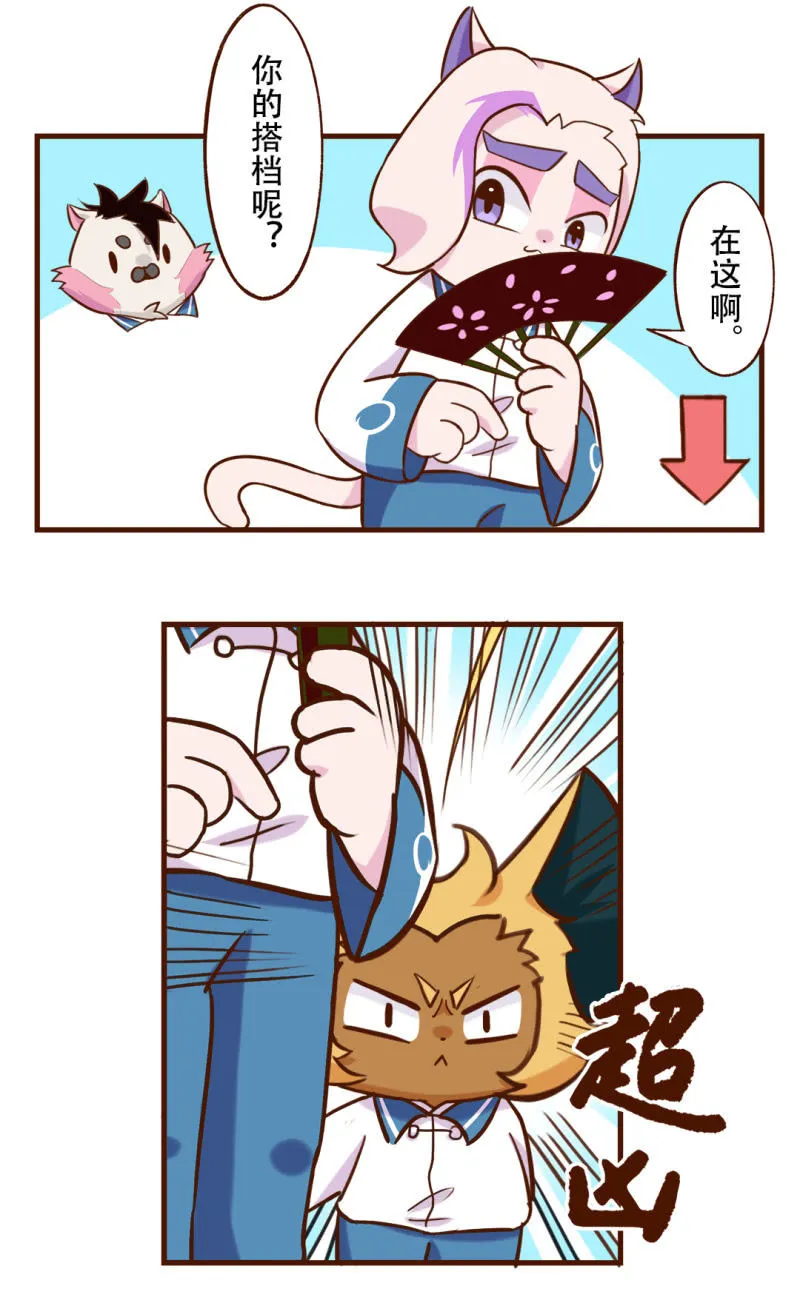 合作！两猫三足 第4页
