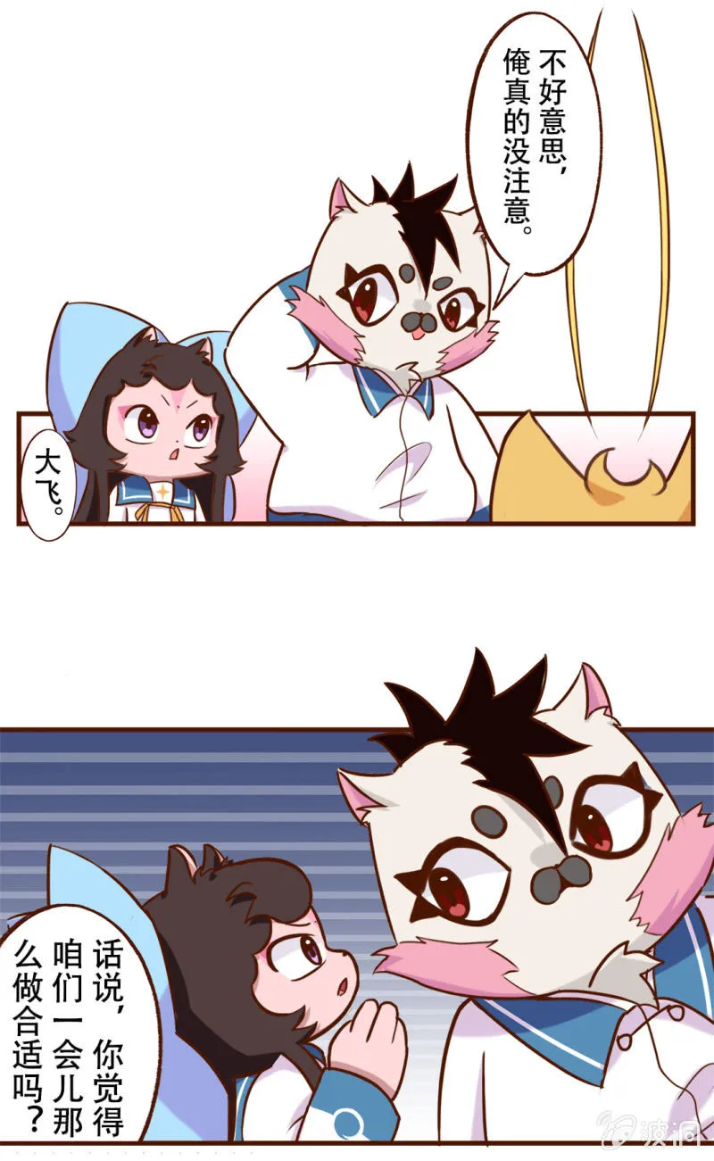 合作！两猫三足 第5页