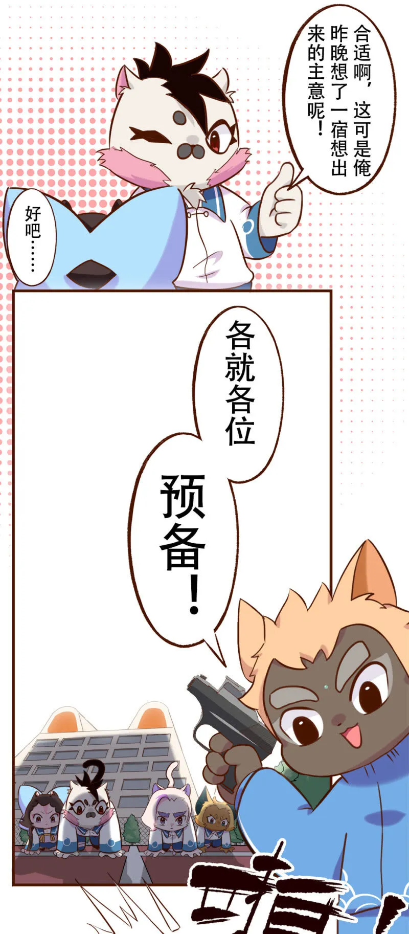 合作！两猫三足 第6页