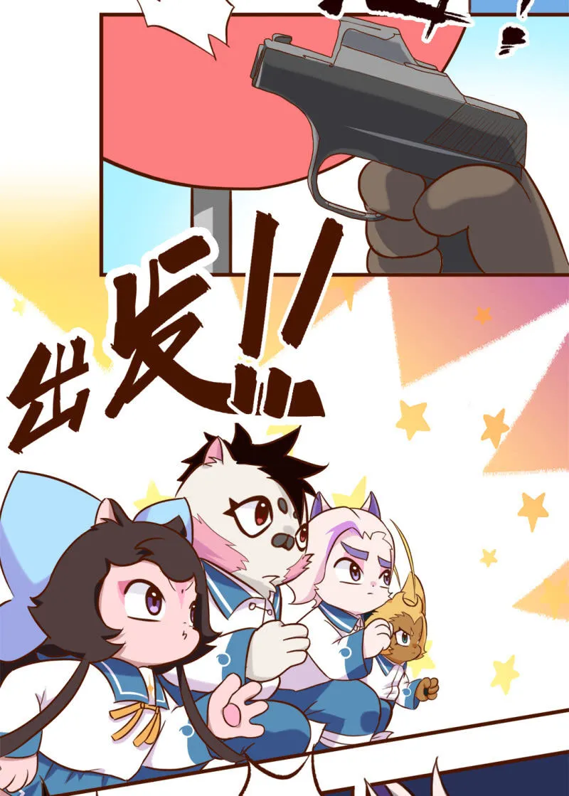 合作！两猫三足 第7页