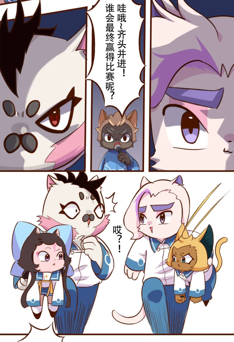 合作！两猫三足 第8页