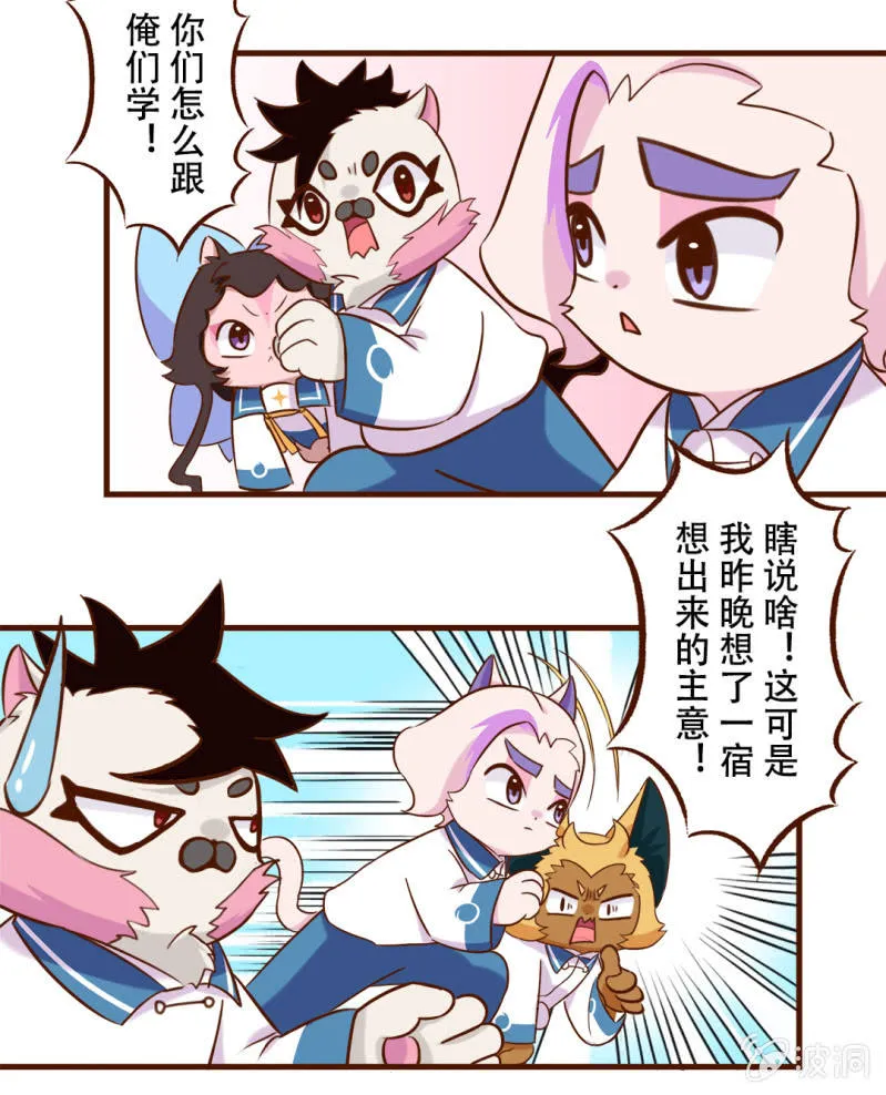 合作！两猫三足 第9页