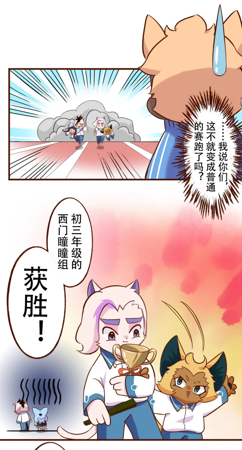 合作！两猫三足 第10页