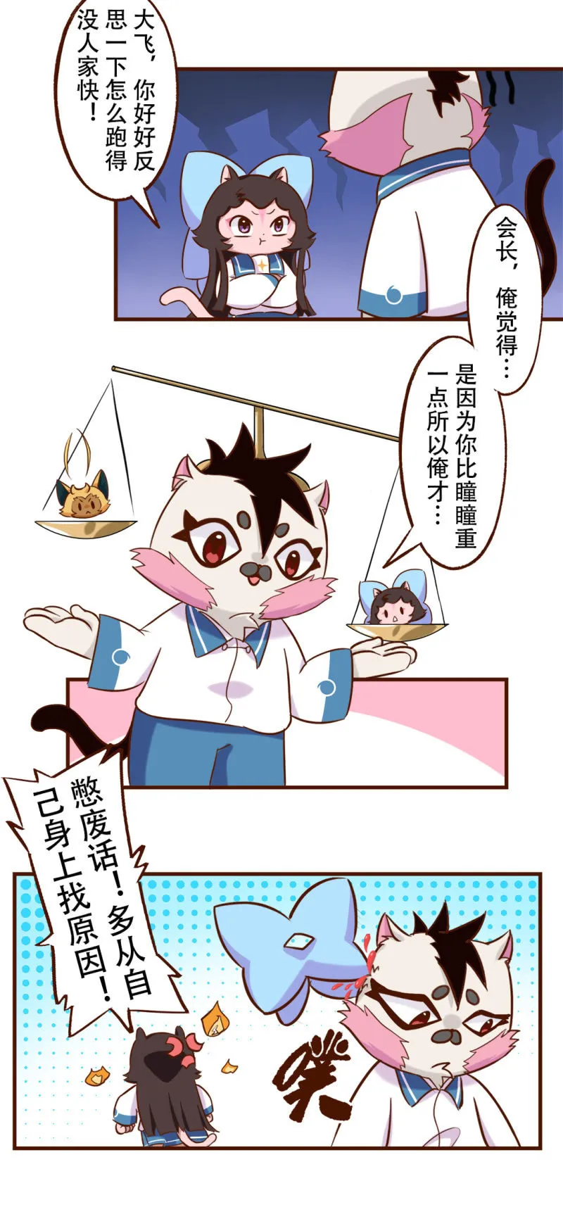合作！两猫三足 第11页