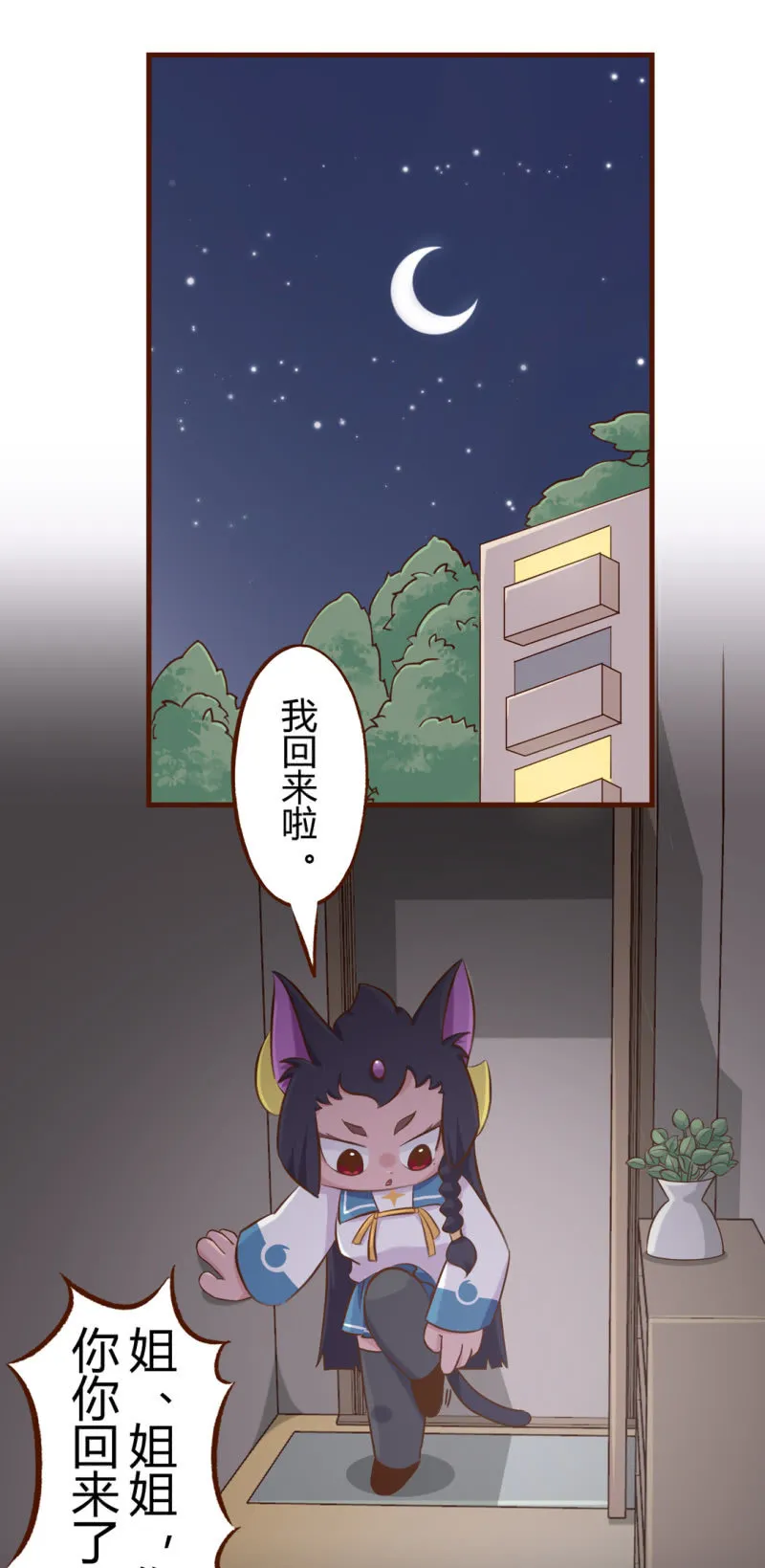 看穿！明月的生日惊喜 第2页