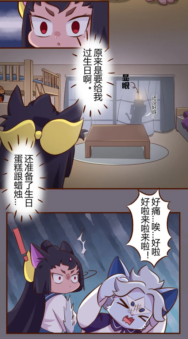 看穿！明月的生日惊喜 第7页