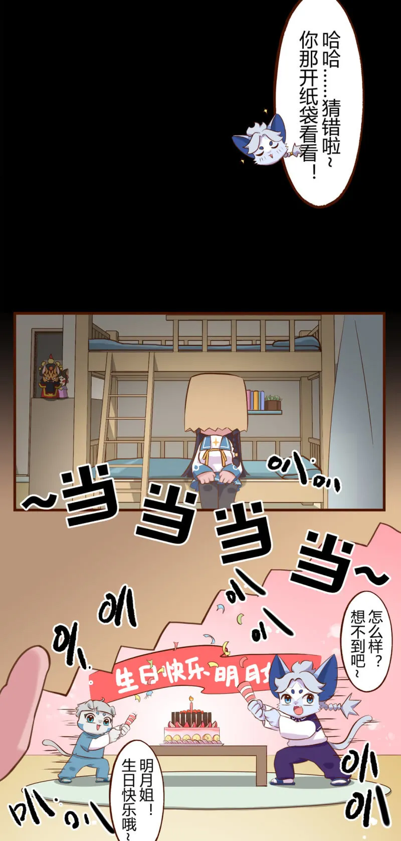 看穿！明月的生日惊喜 第10页