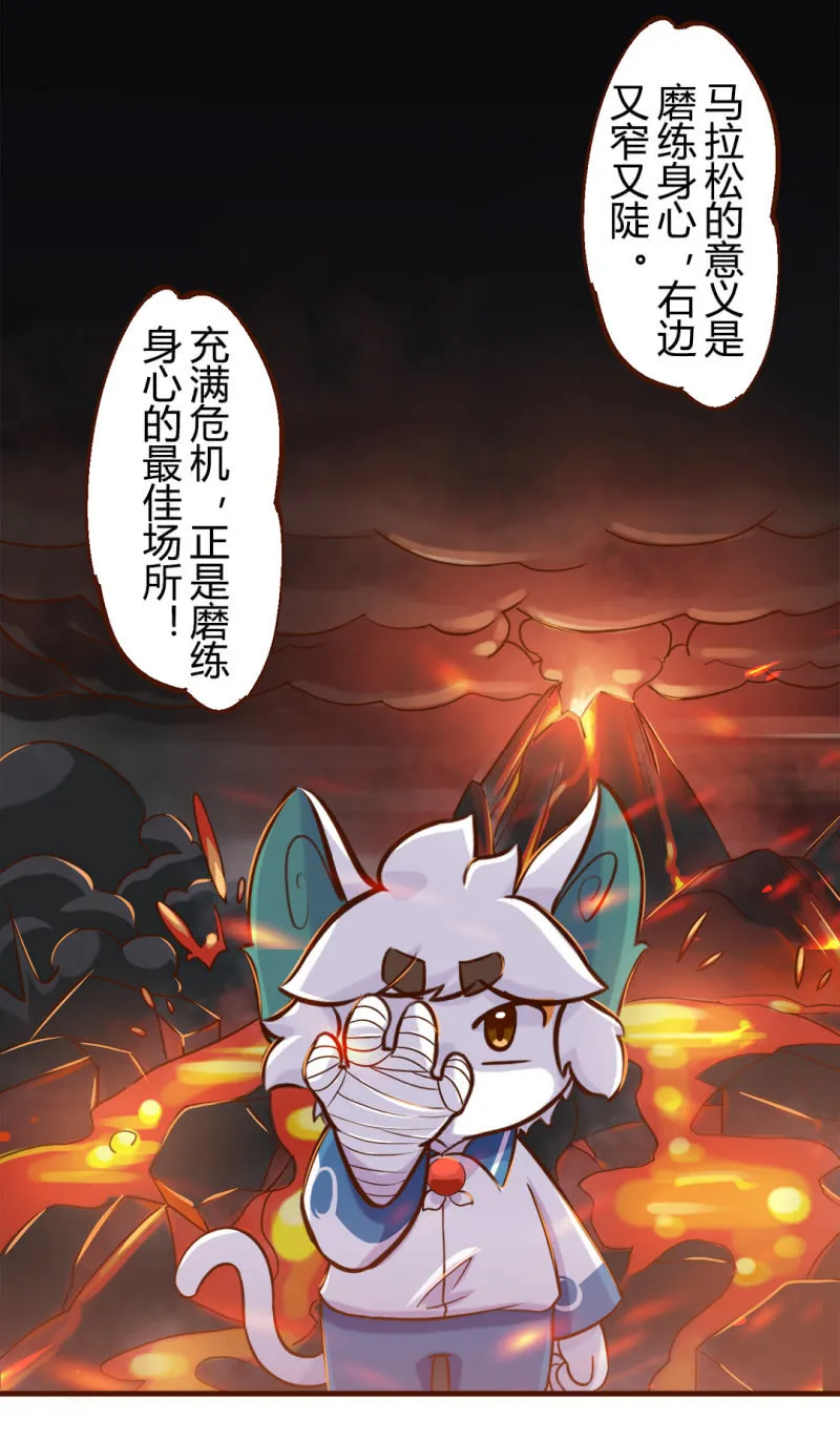尾声！永无止境的马拉松 第4页