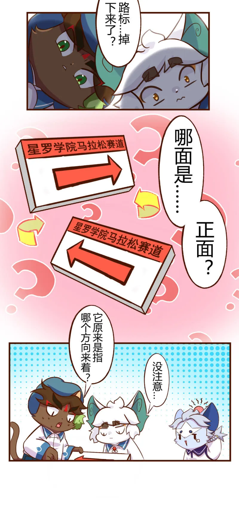 马拉松！奔跑的方向 第10页