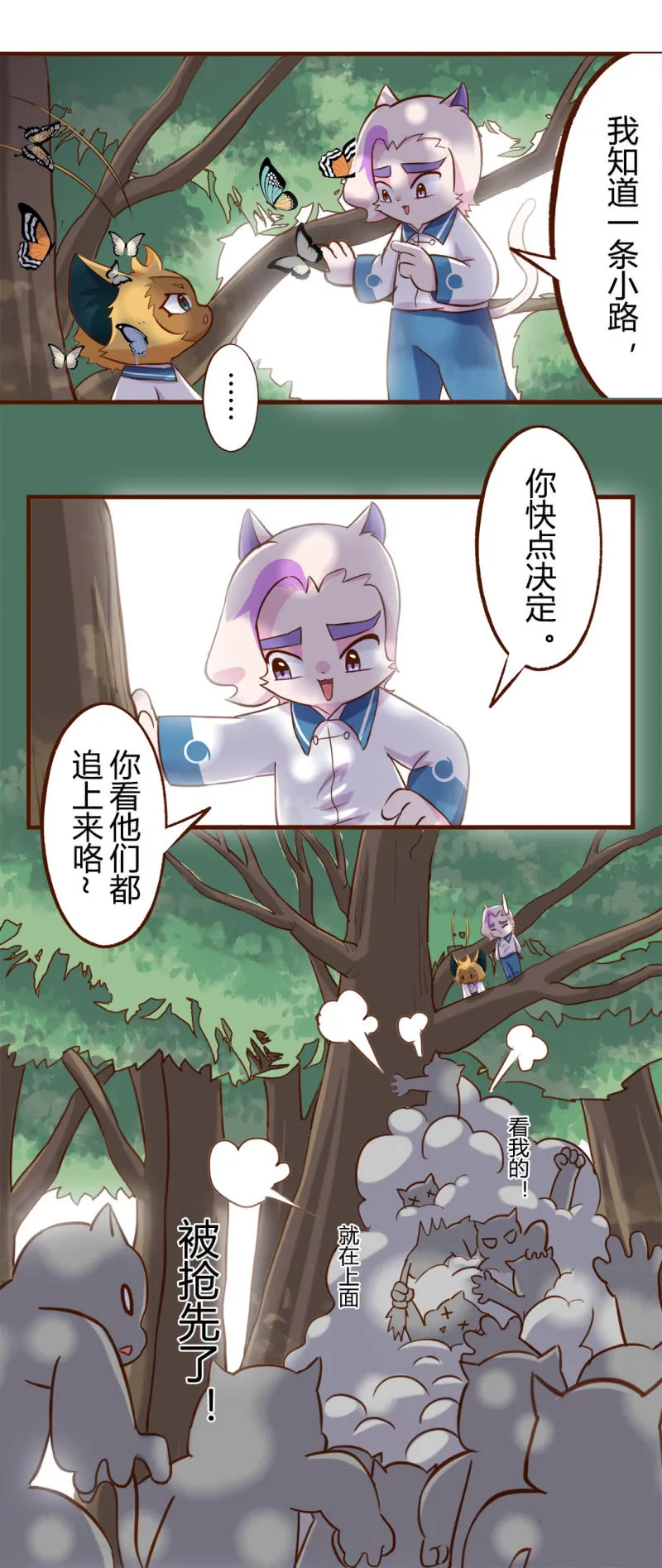 拥抱！抓不住的蝴蝶 下 第4页