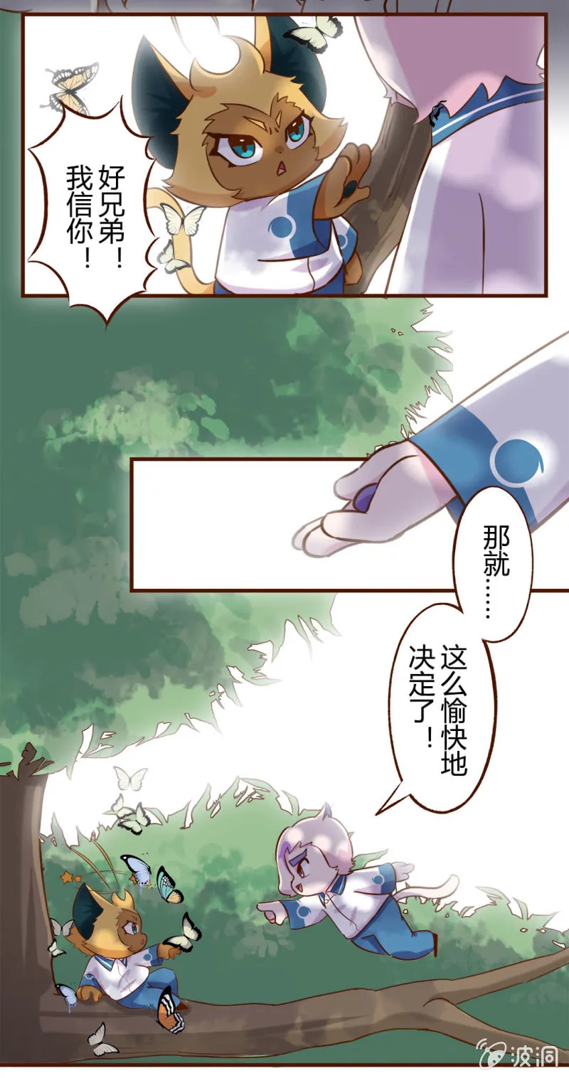 拥抱！抓不住的蝴蝶 下 第5页
