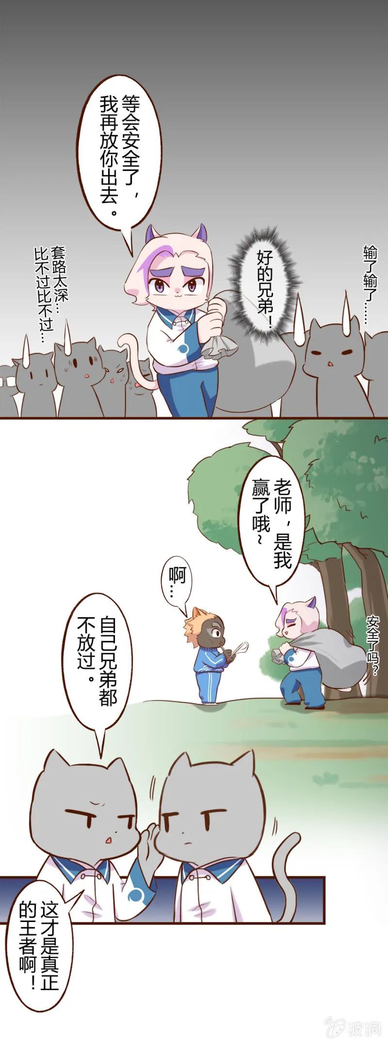 拥抱！抓不住的蝴蝶 下 第9页