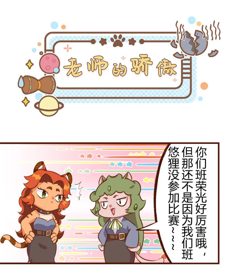 运动会！小故事三则2 第7页