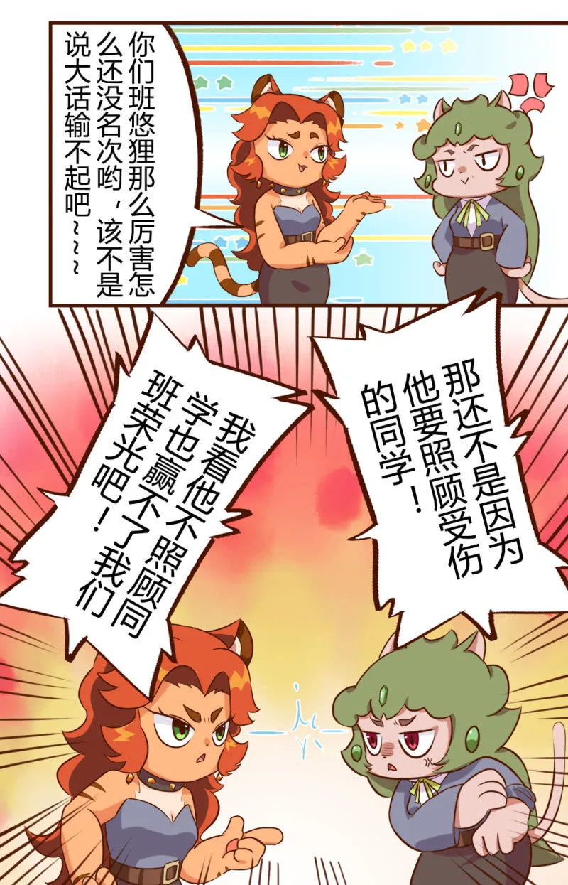运动会！小故事三则2 第8页