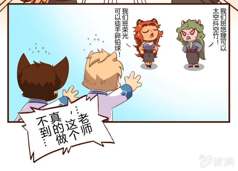 运动会！小故事三则2 第9页