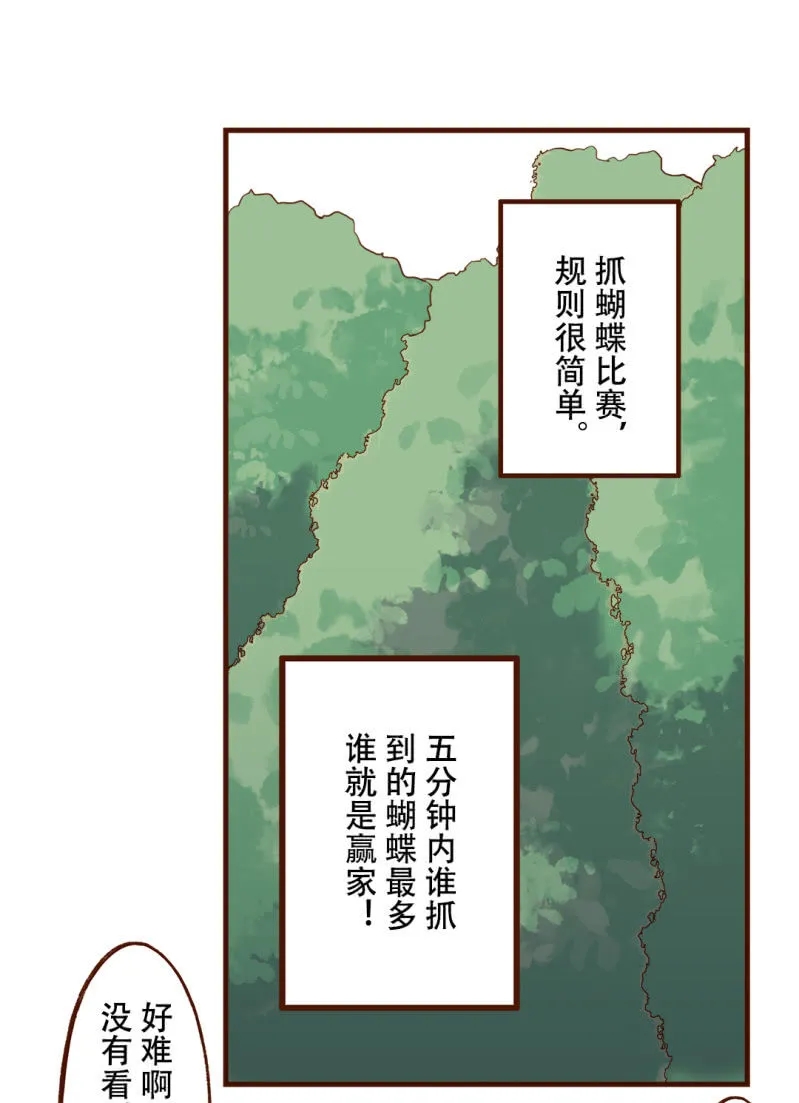 拥抱！抓不住的蝴蝶 上 第2页