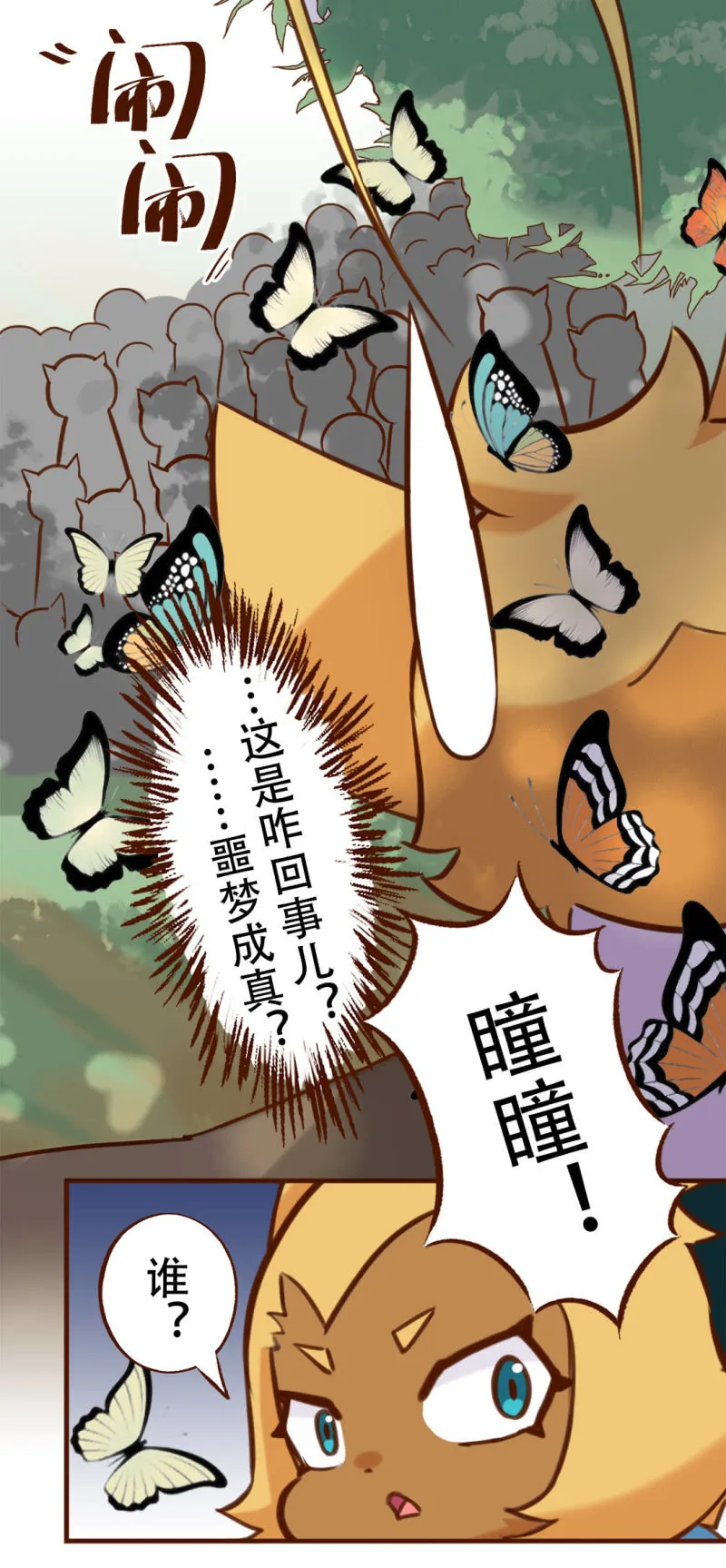 拥抱！抓不住的蝴蝶 上 第8页