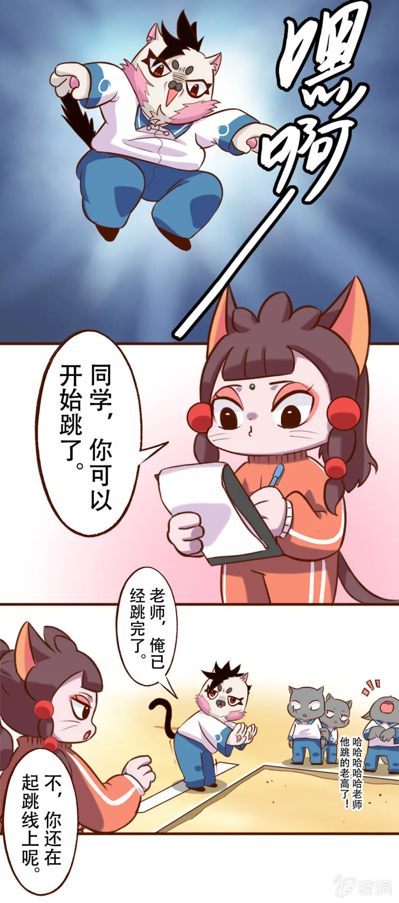 运动会！小故事三则 1 第5页