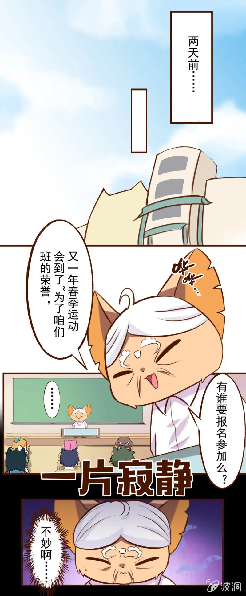 运动会！马拉松行不行 第5页