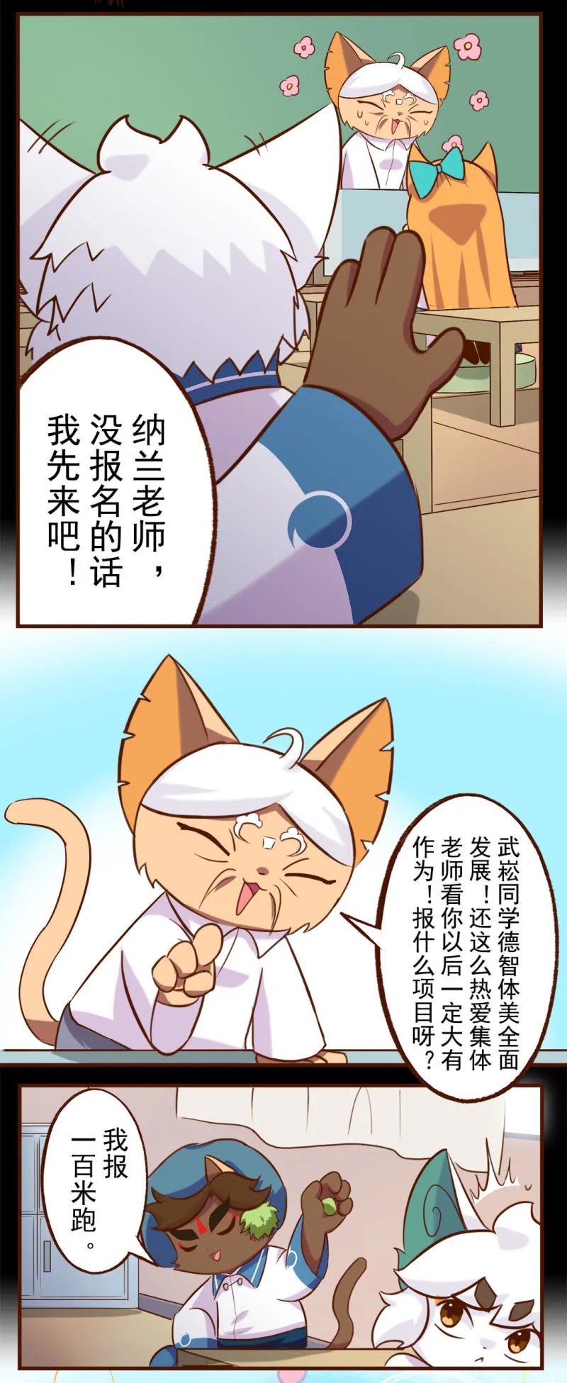 运动会！马拉松行不行 第6页