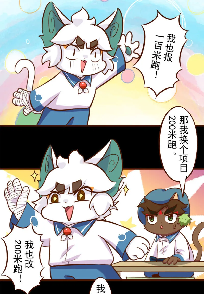 运动会！马拉松行不行 第7页