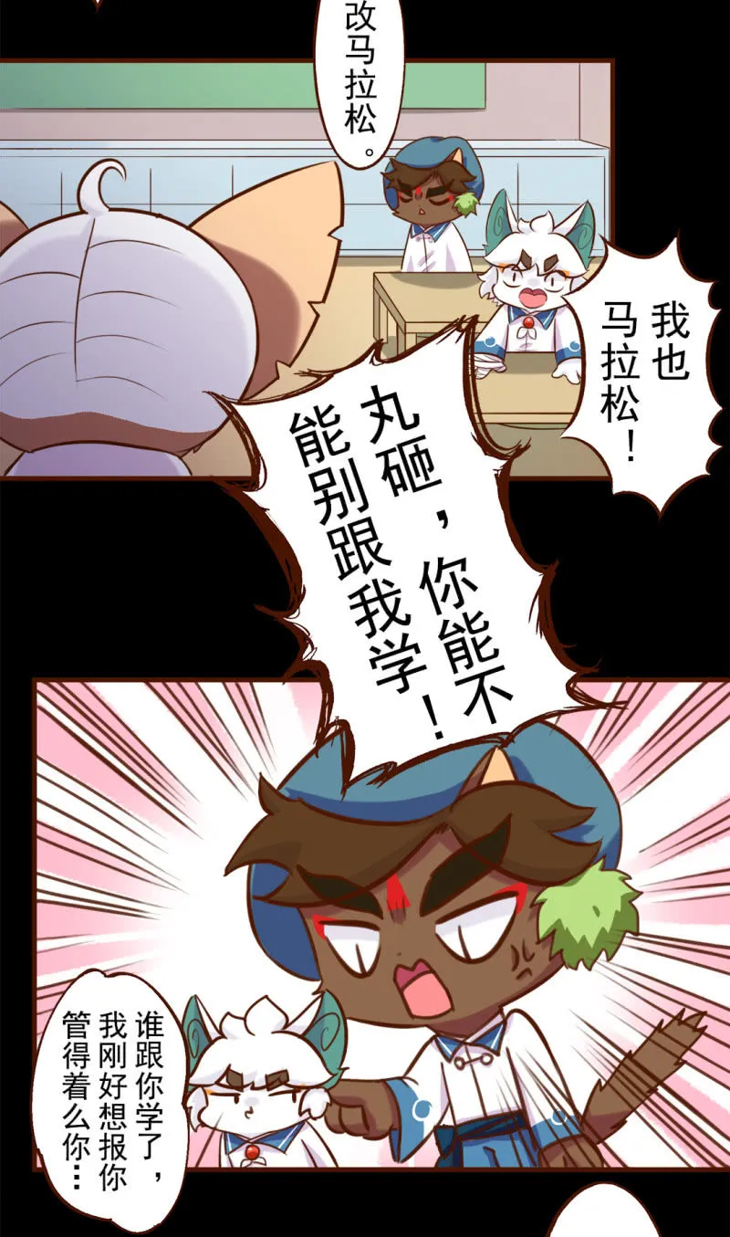 运动会！马拉松行不行 第8页