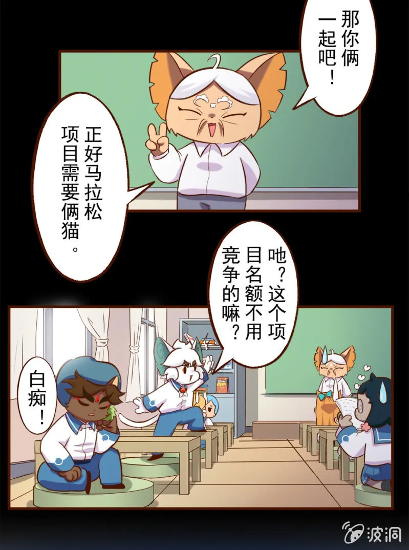 运动会！马拉松行不行 第9页