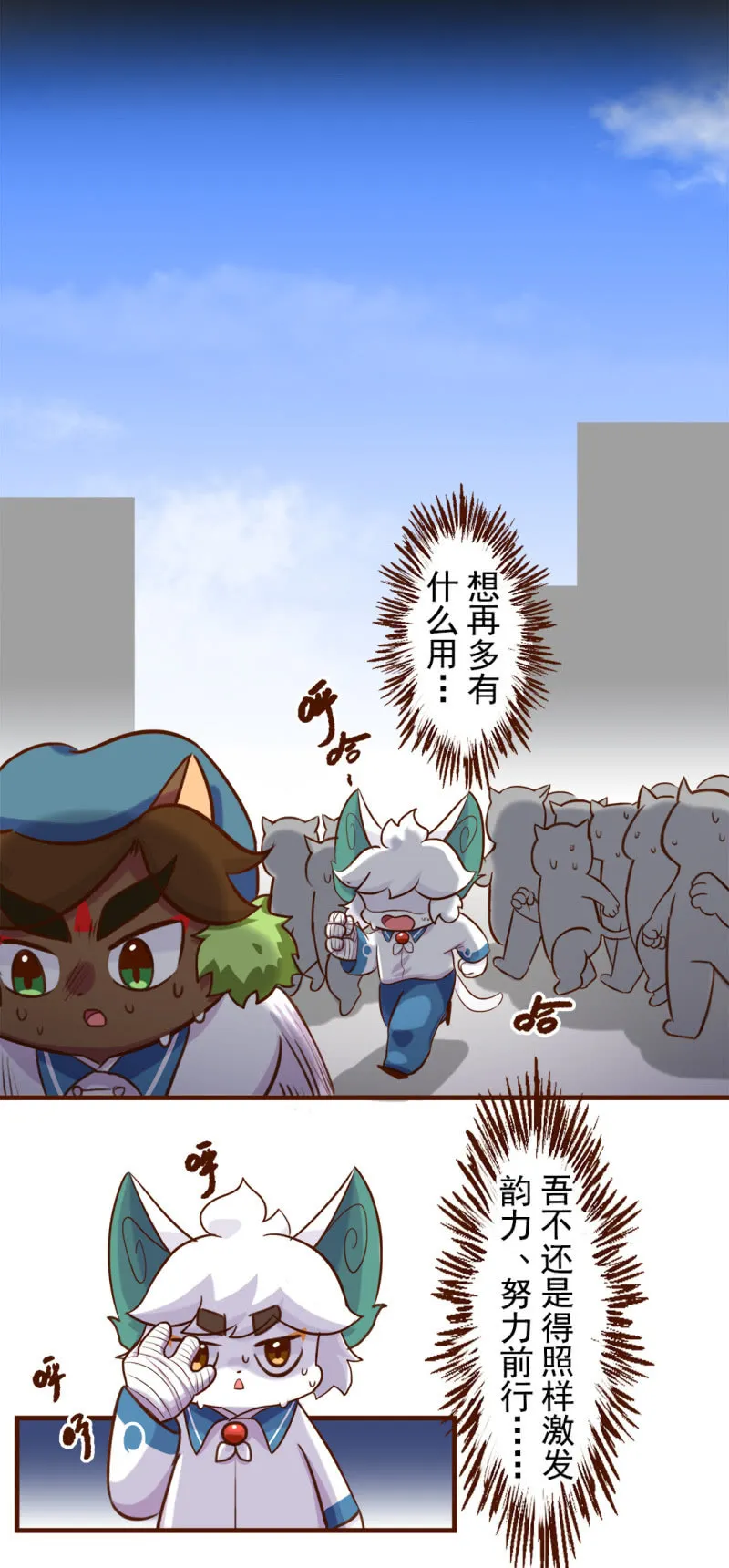 运动会！马拉松行不行 第10页