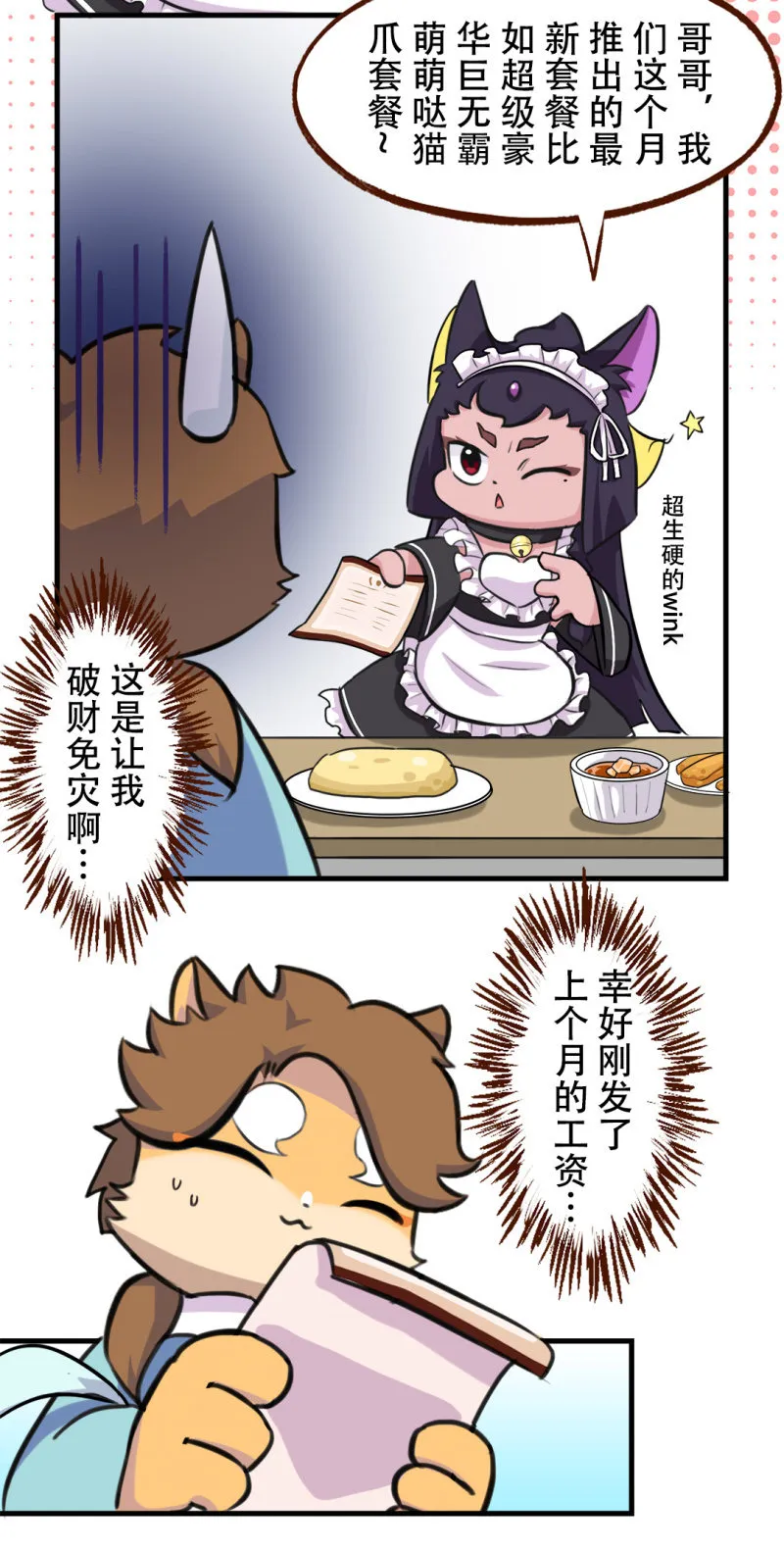 偶遇！要施魔法吗 下 第6页