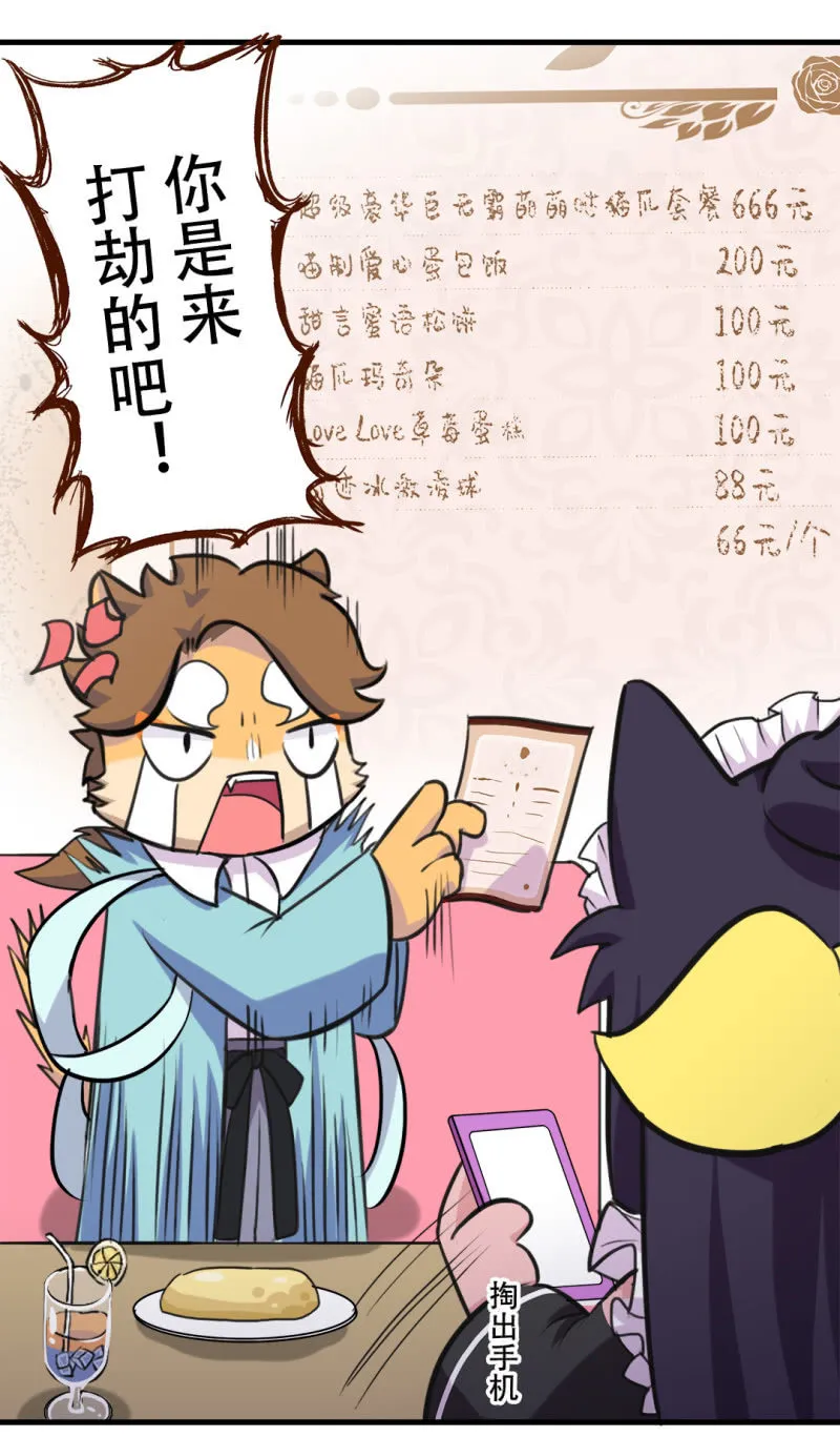 偶遇！要施魔法吗 下 第7页