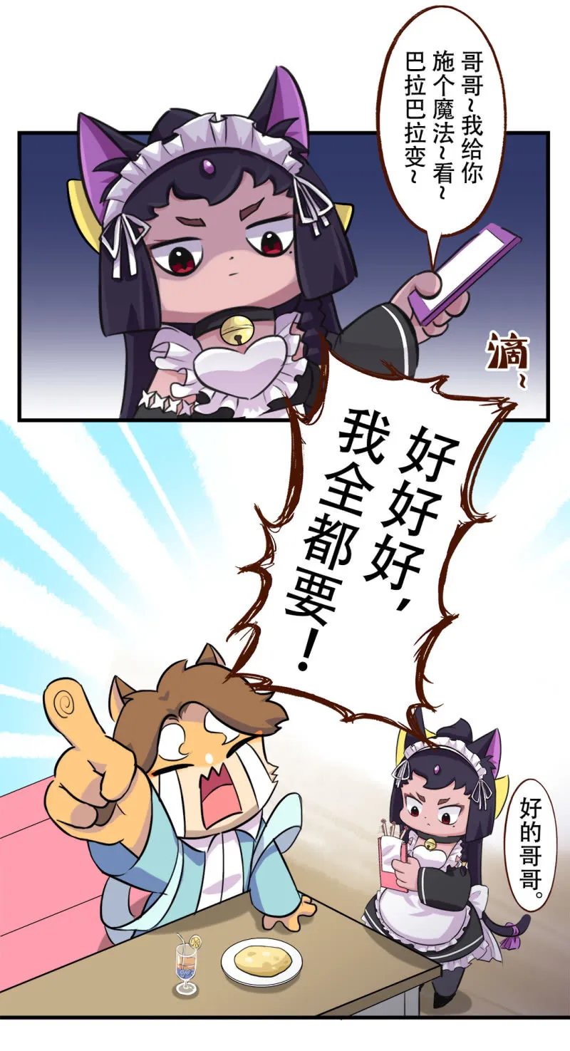 偶遇！要施魔法吗 下 第8页