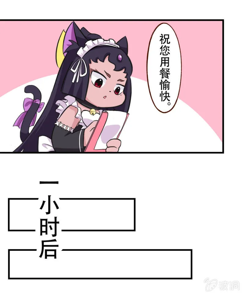 偶遇！要施魔法吗 下 第9页