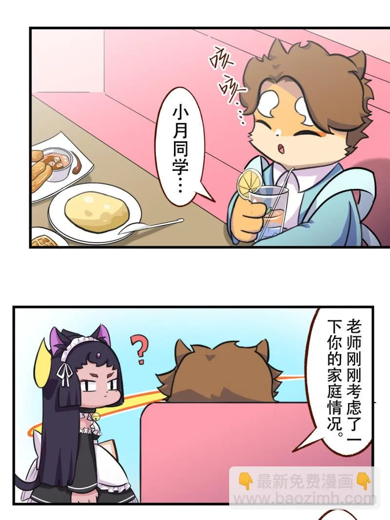 偶遇！要施魔法吗 下 第10页
