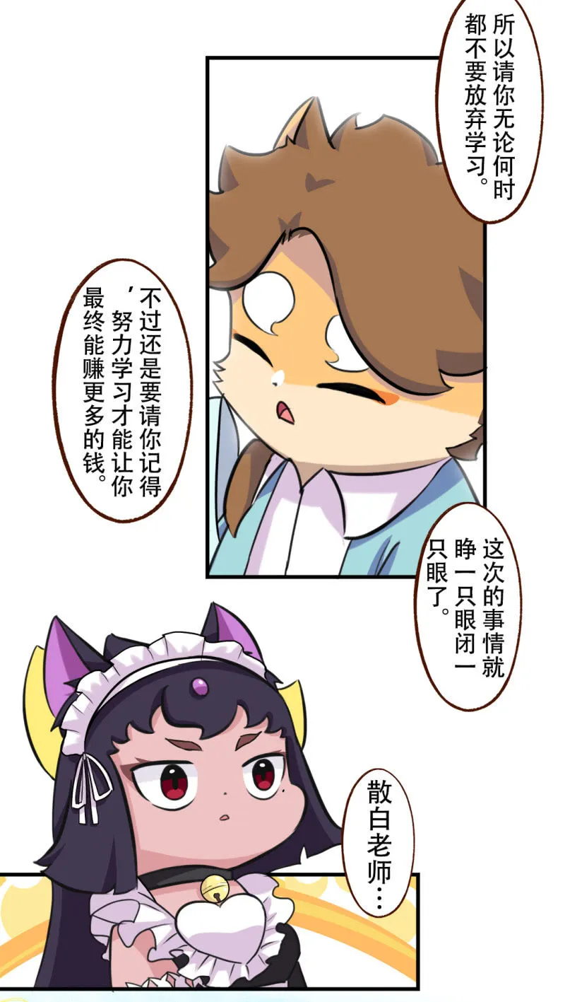 偶遇！要施魔法吗 下 第11页