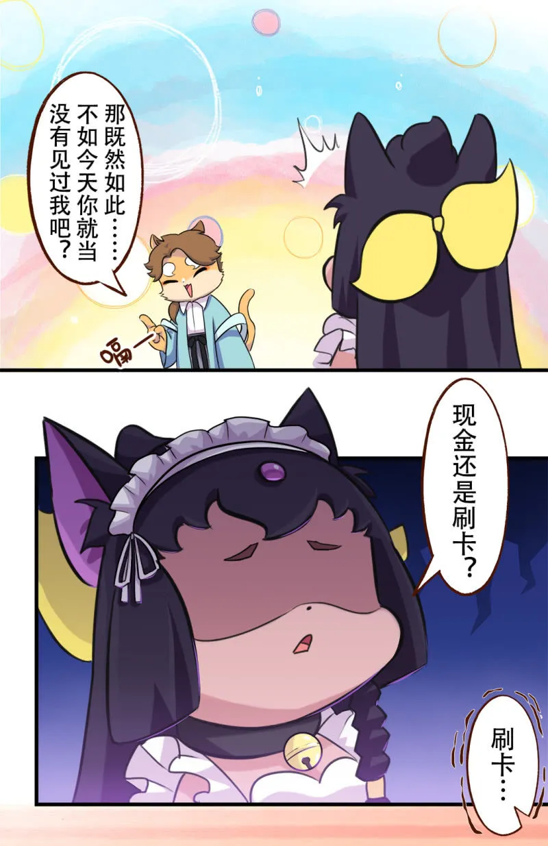 偶遇！要施魔法吗 下 第12页