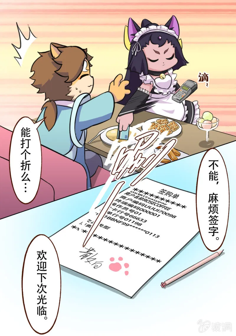 偶遇！要施魔法吗 下 第13页