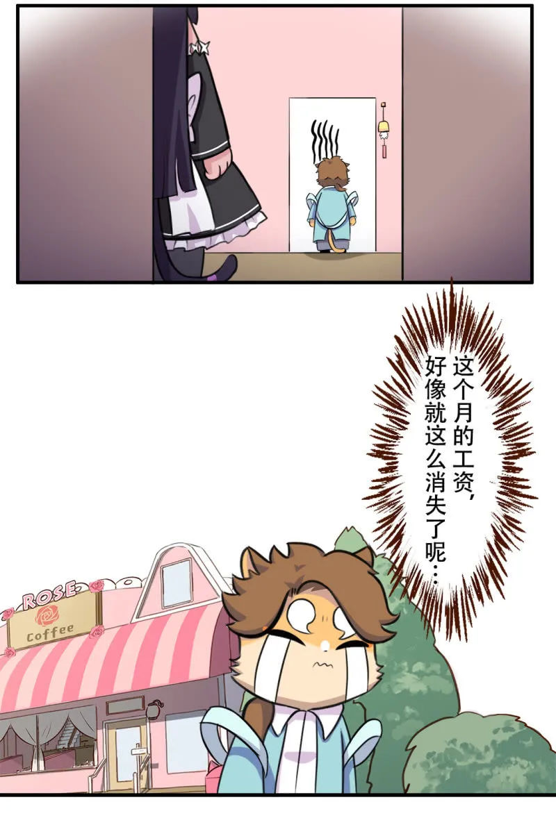 偶遇！要施魔法吗 下 第14页