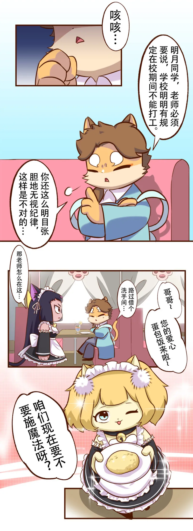 偶遇！要施魔法吗 上 第6页