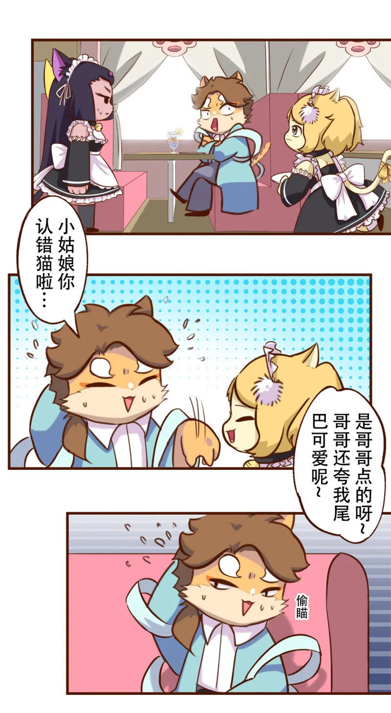偶遇！要施魔法吗 上 第8页