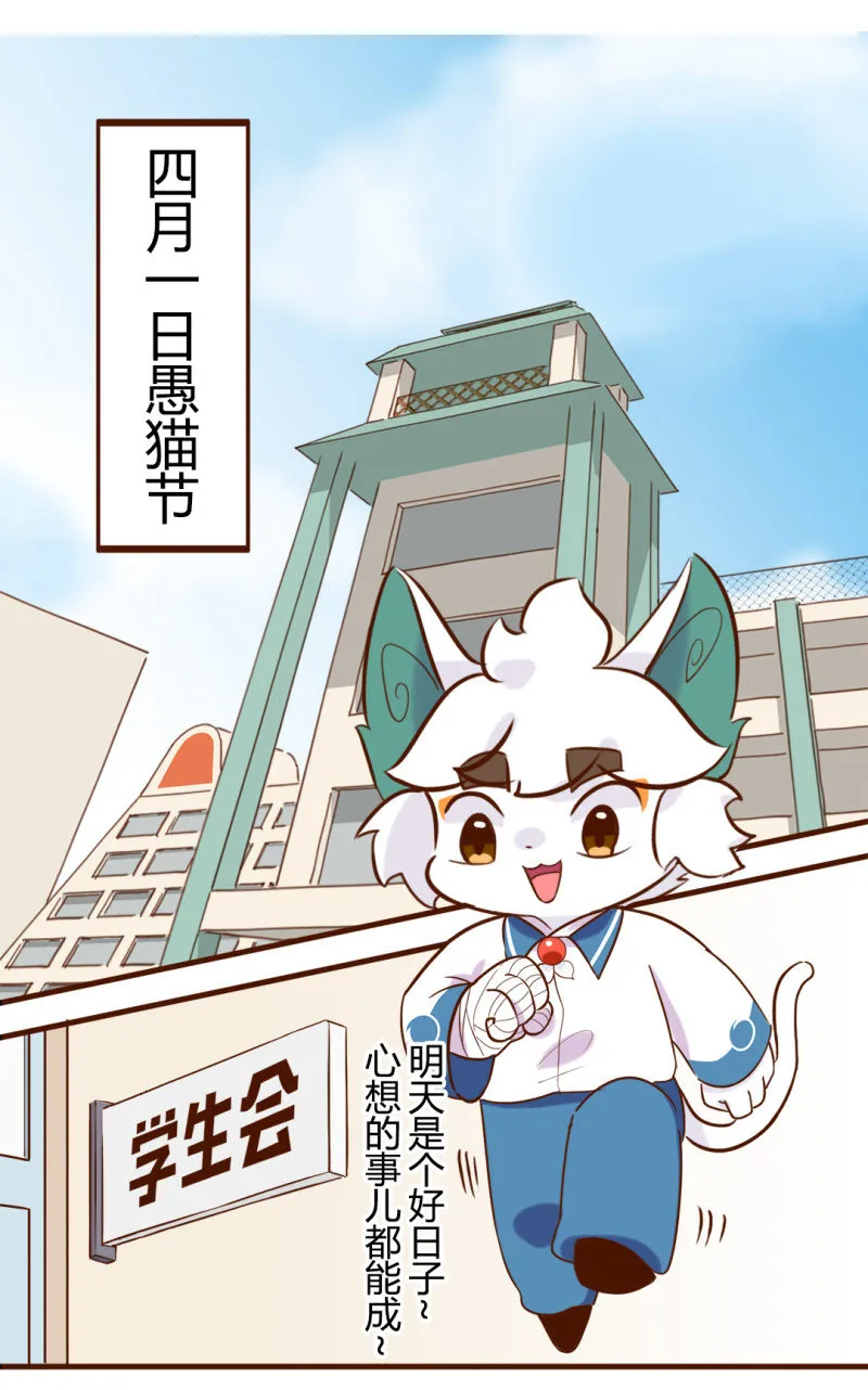 愚猫节！迟到的快乐 第2页