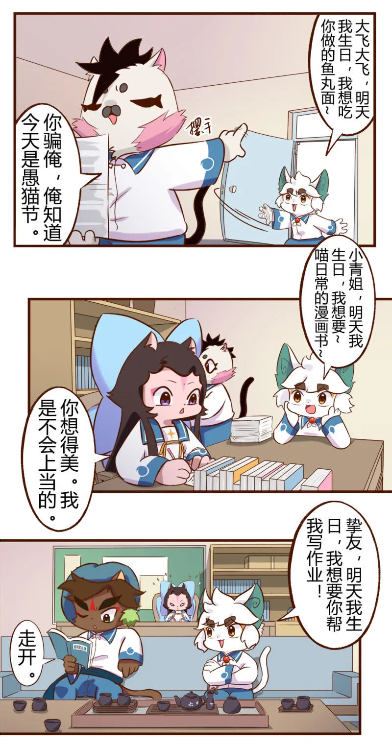 愚猫节！迟到的快乐 第3页