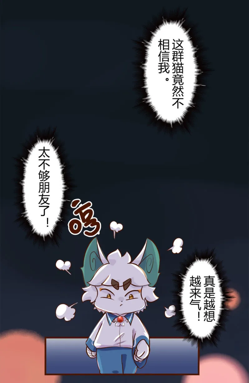 愚猫节！迟到的快乐 第8页