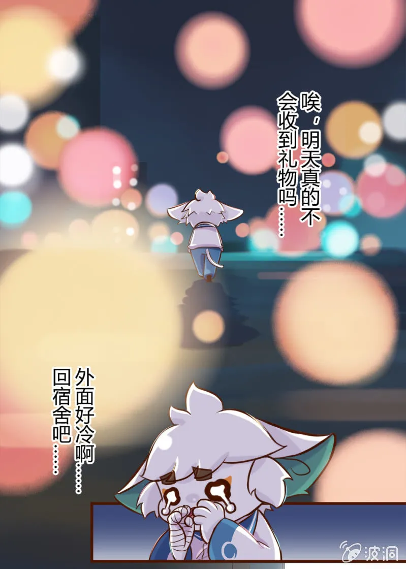 愚猫节！迟到的快乐 第9页