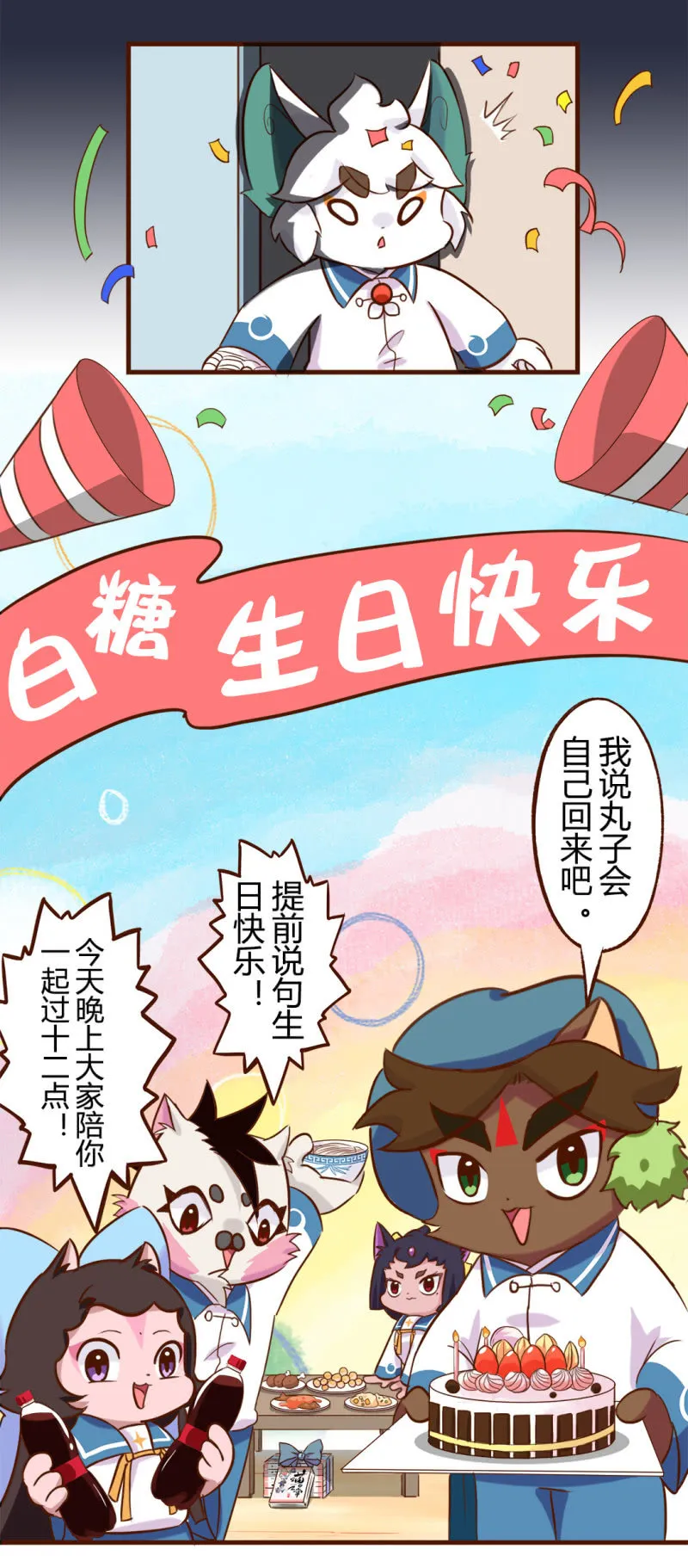 愚猫节！迟到的快乐 第11页
