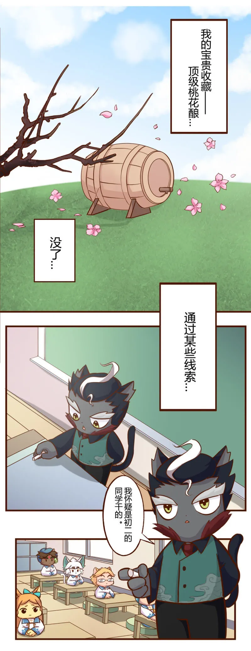真相！不翼而飞的桃花酿 上 第2页