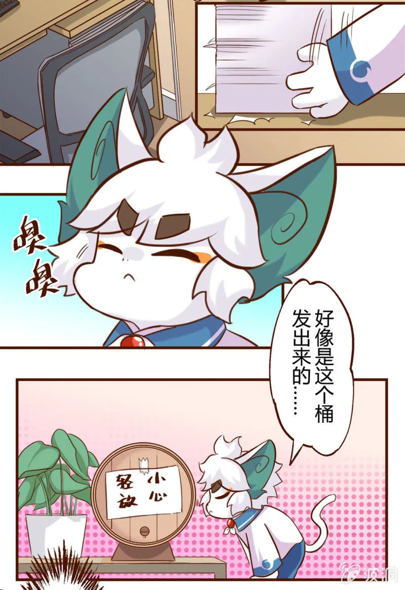 真相！不翼而飞的桃花酿 上 第5页