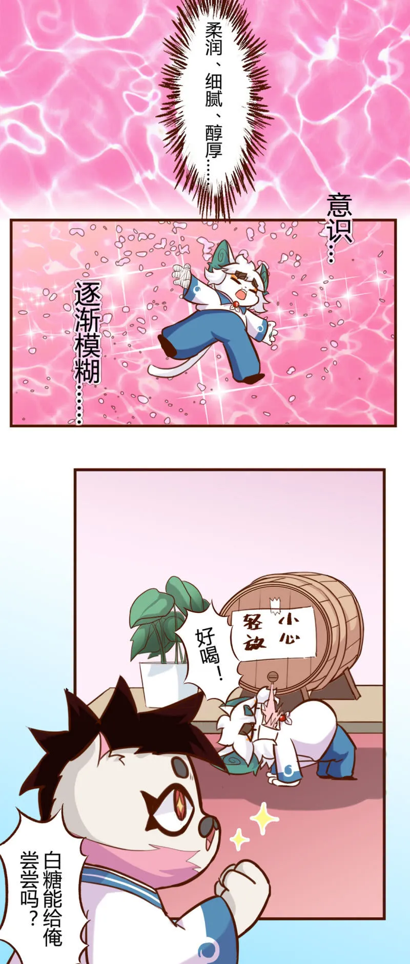 真相！不翼而飞的桃花酿 上 第8页
