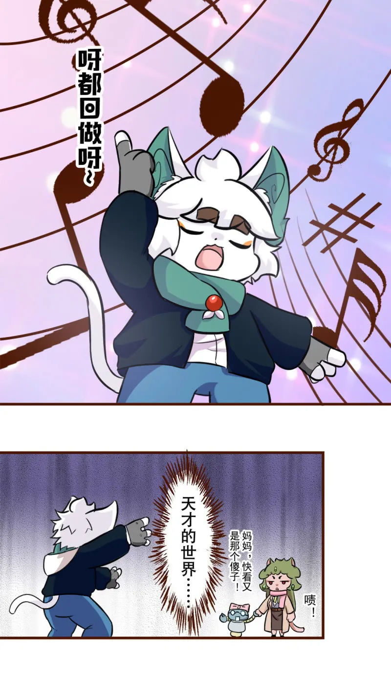 邂逅！从天而降的学长 第3页