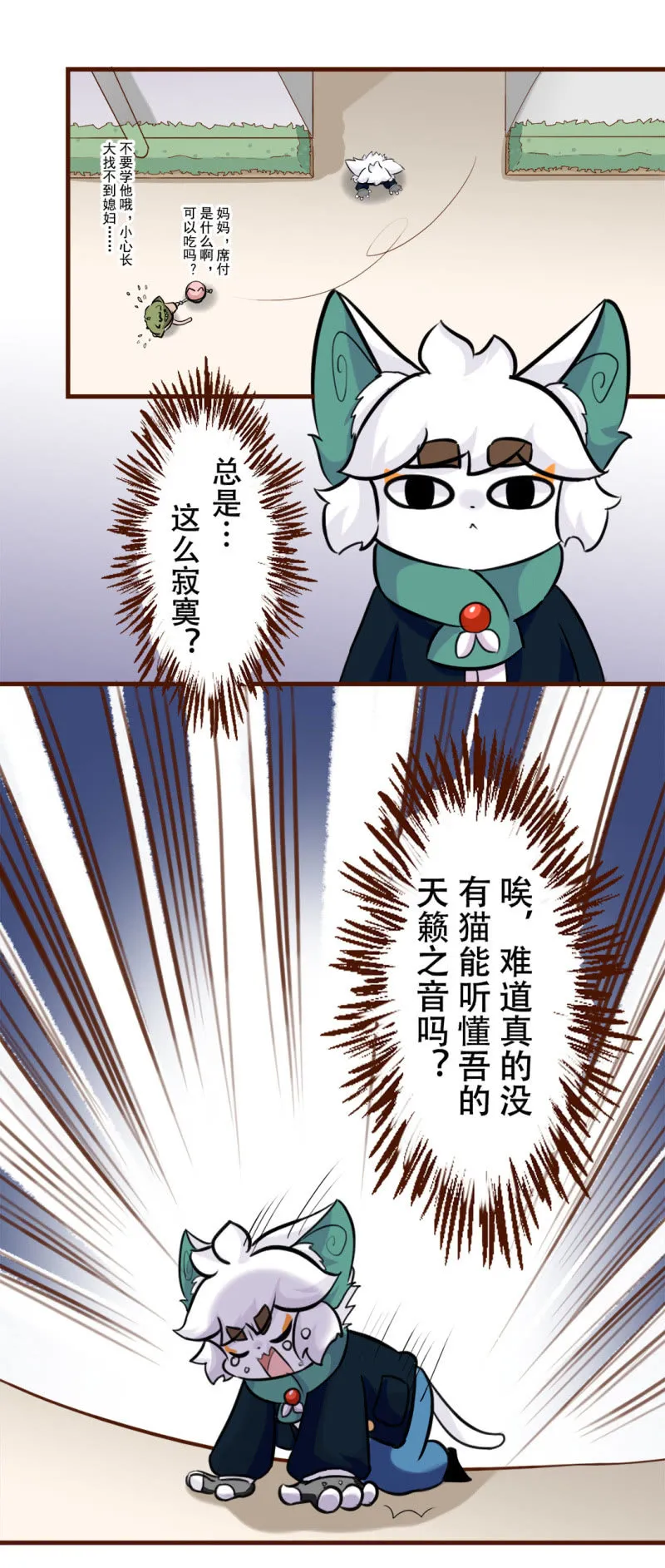 邂逅！从天而降的学长 第4页