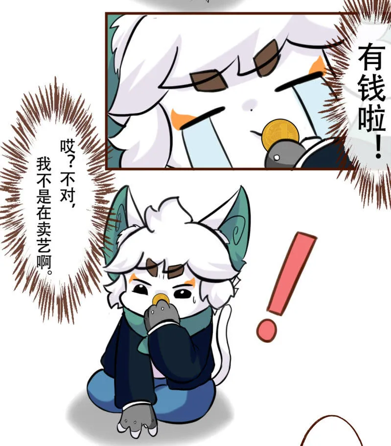 邂逅！从天而降的学长 第6页